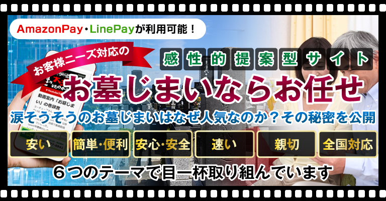 感性的提案型サイト「お墓じまいならお任せ」